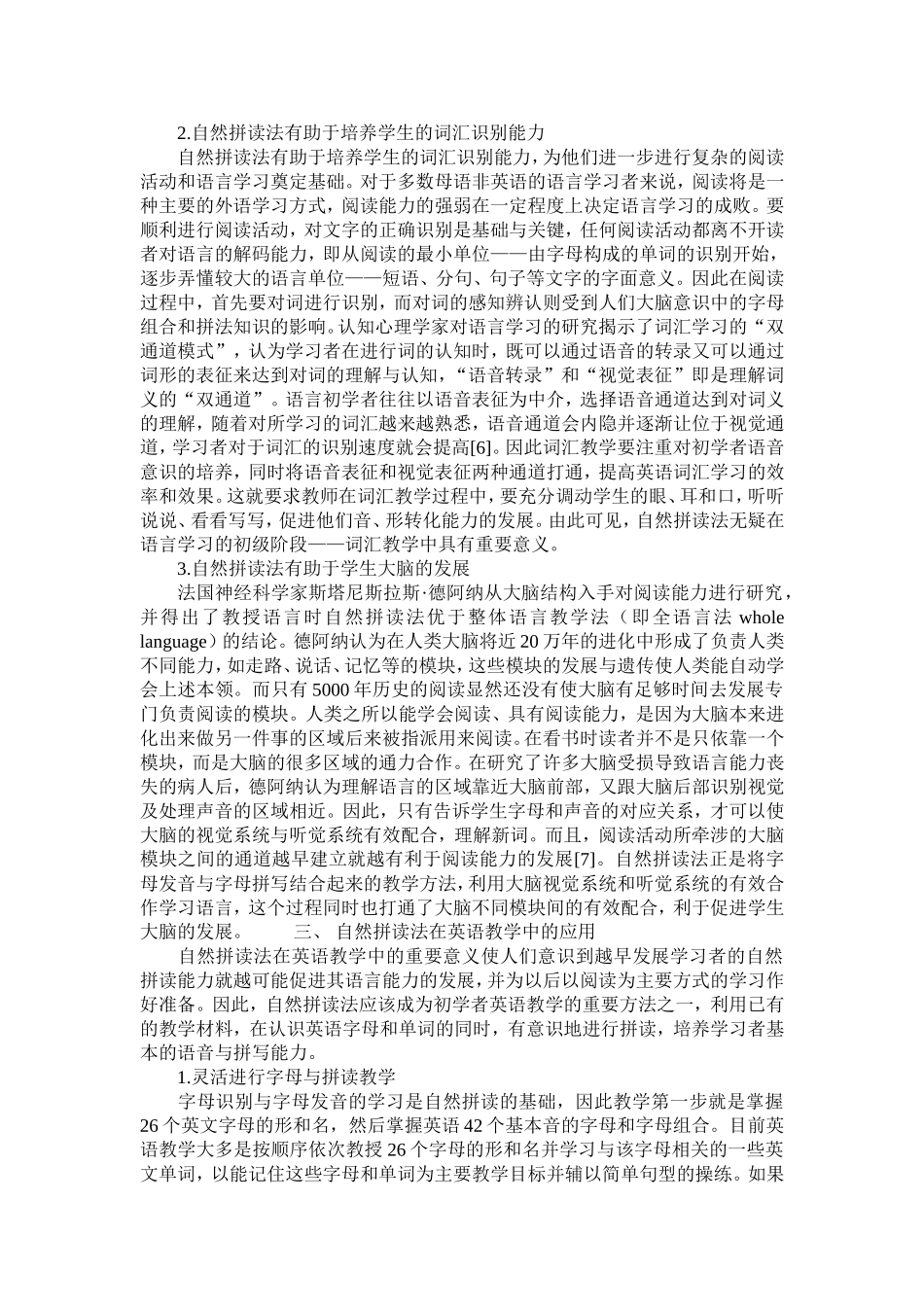 自然拼读法在英语教学中的应用探析_第2页