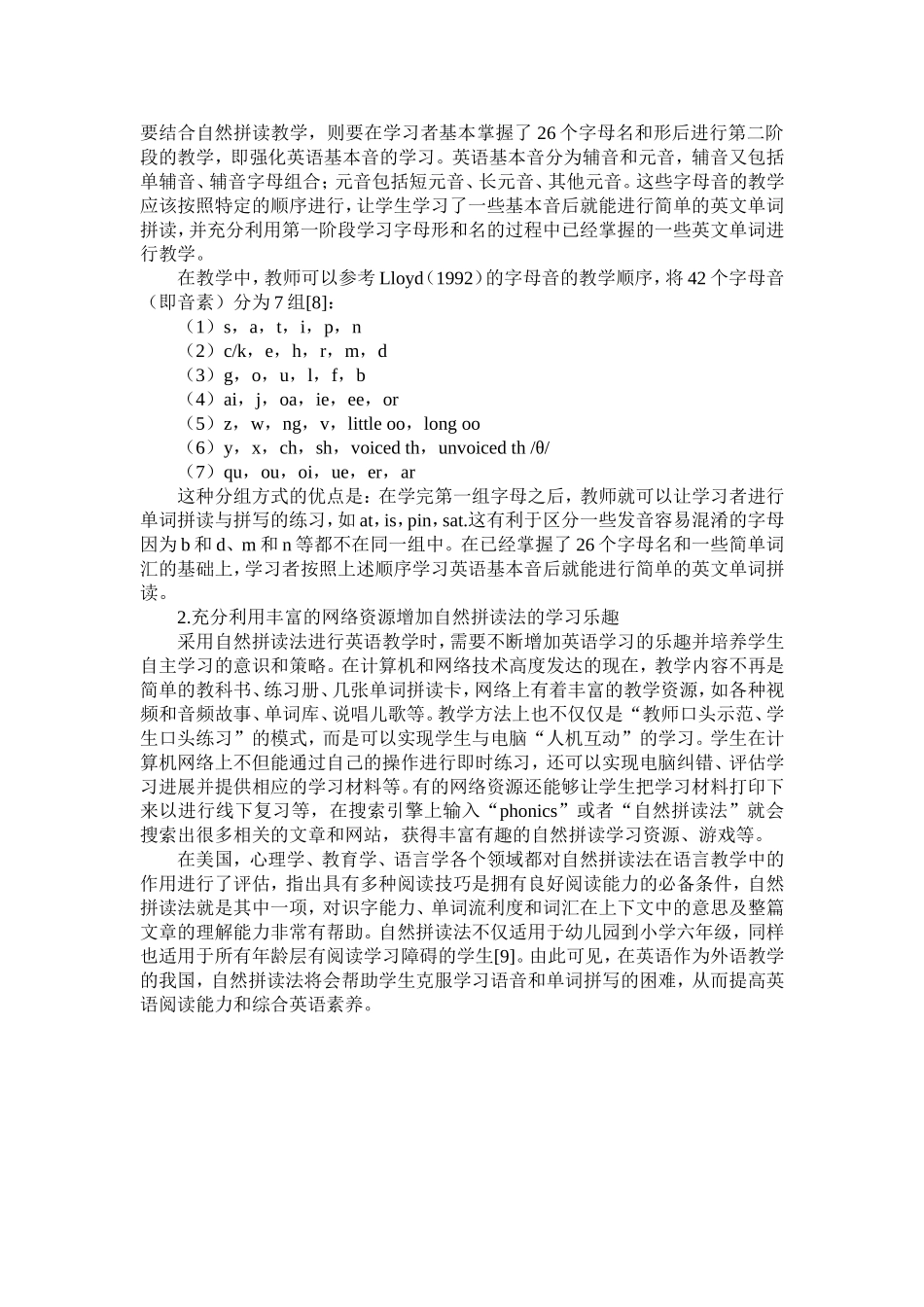 自然拼读法在英语教学中的应用探析_第3页