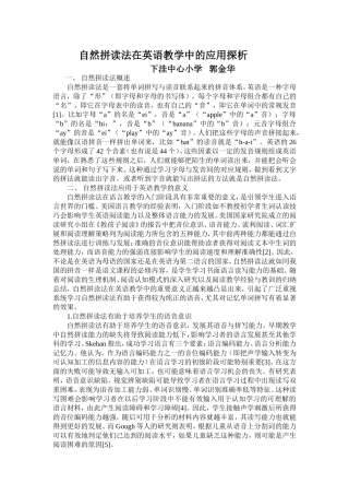 自然拼读法在英语教学中的应用探析