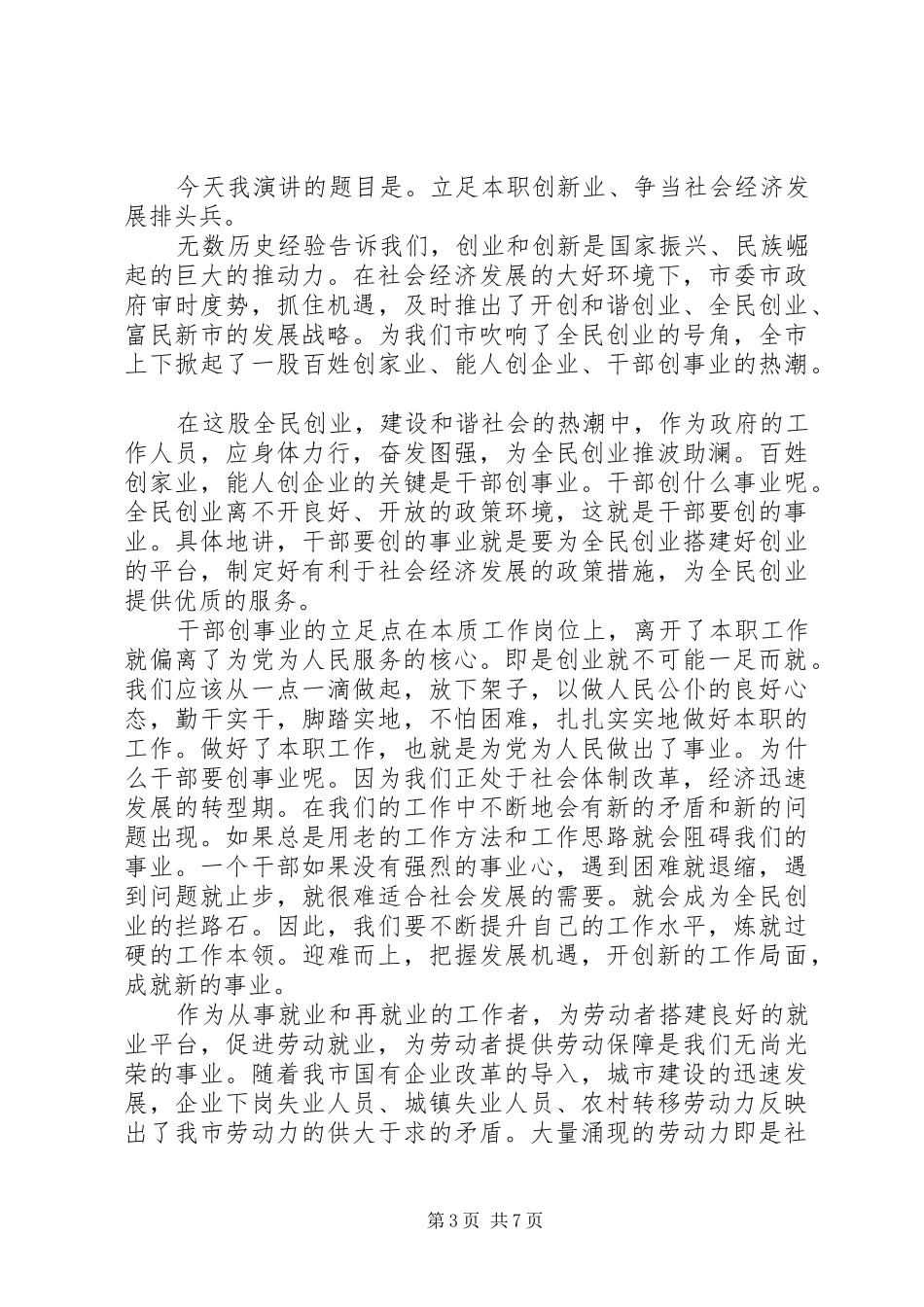 劳动保障协理员演讲稿范文_第3页