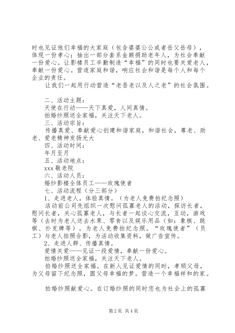 天使在行动演讲致辞_第2页