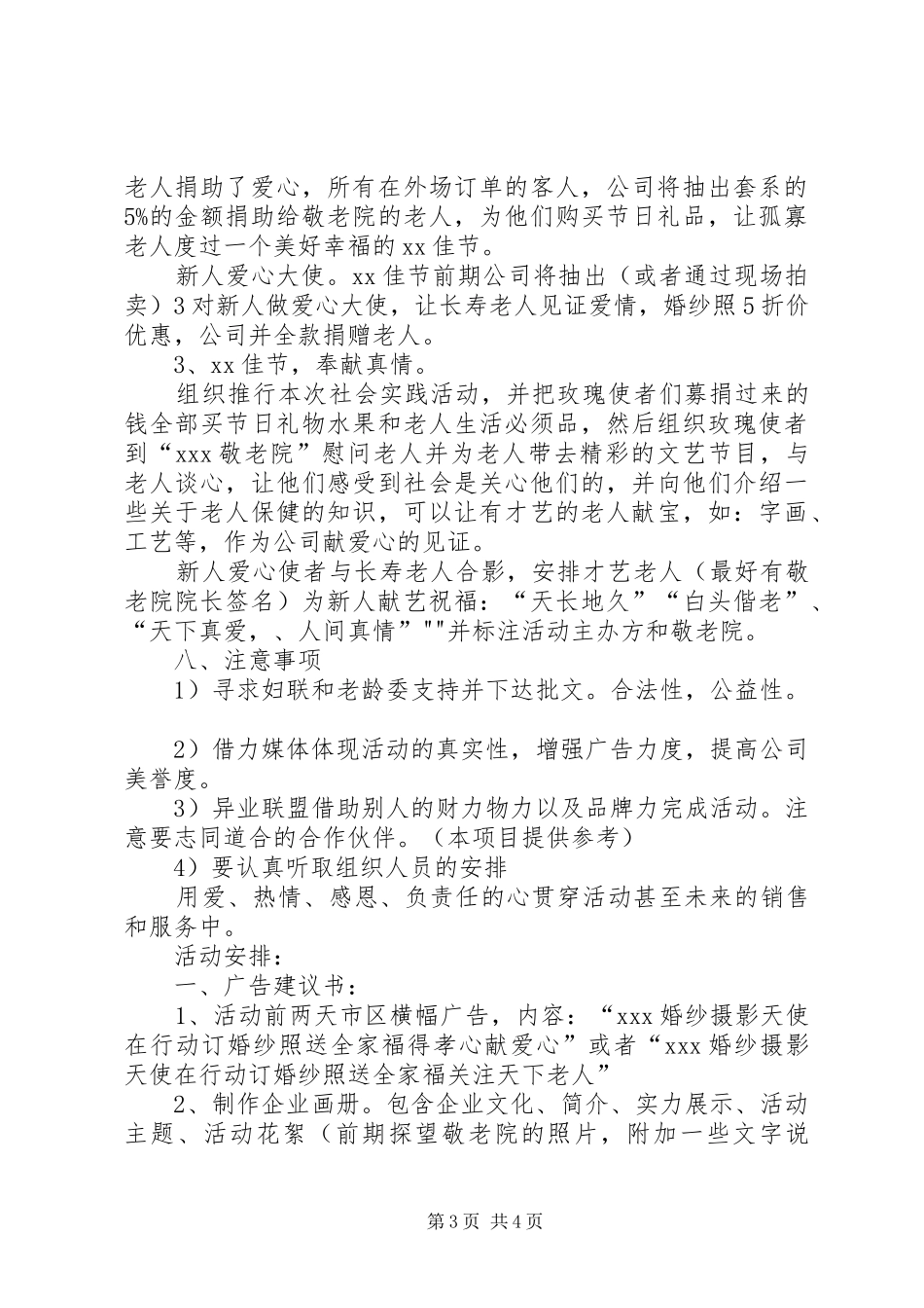 天使在行动演讲致辞_第3页