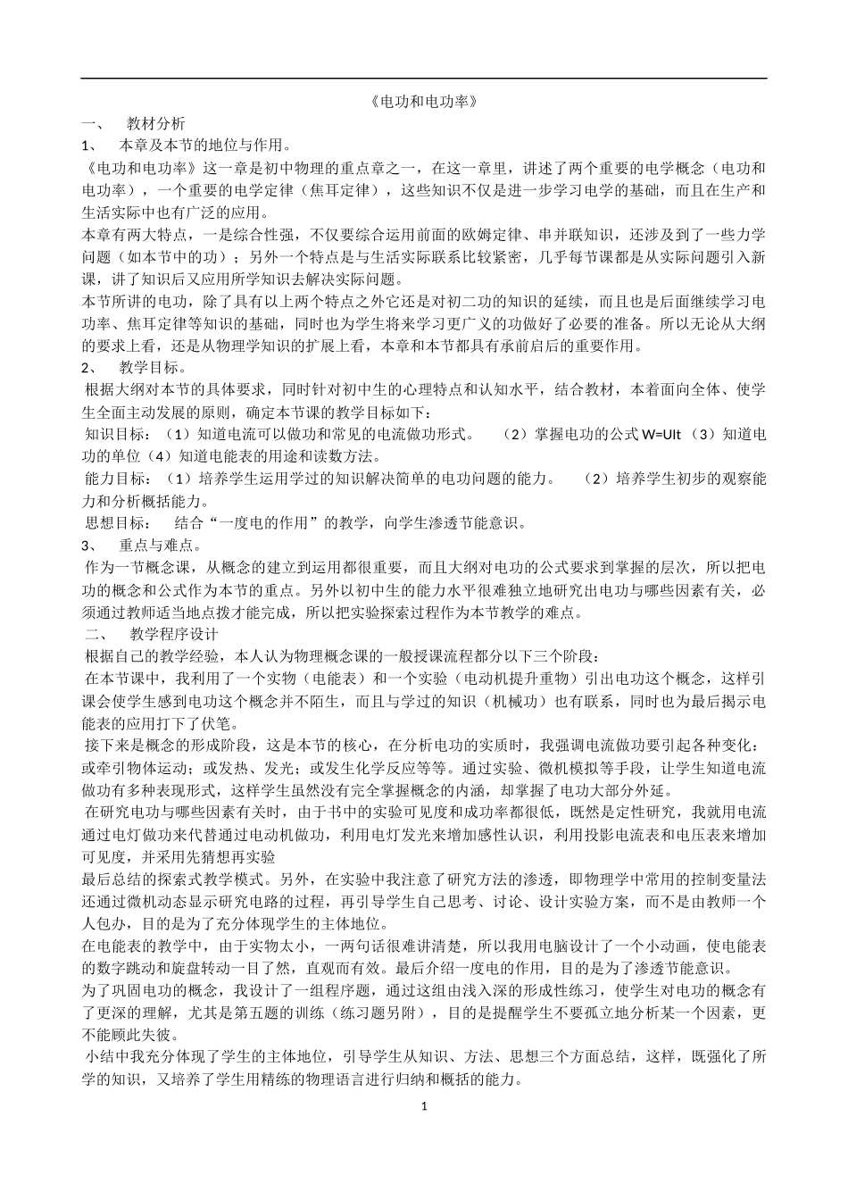 电功和电功率_第1页