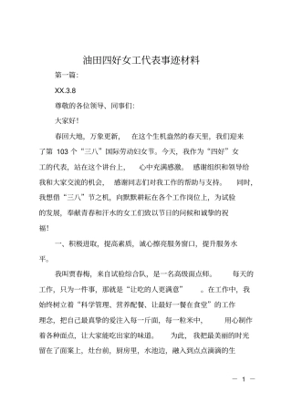 油田四好女工代表事迹材料