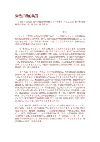 穿透岁月的美丽