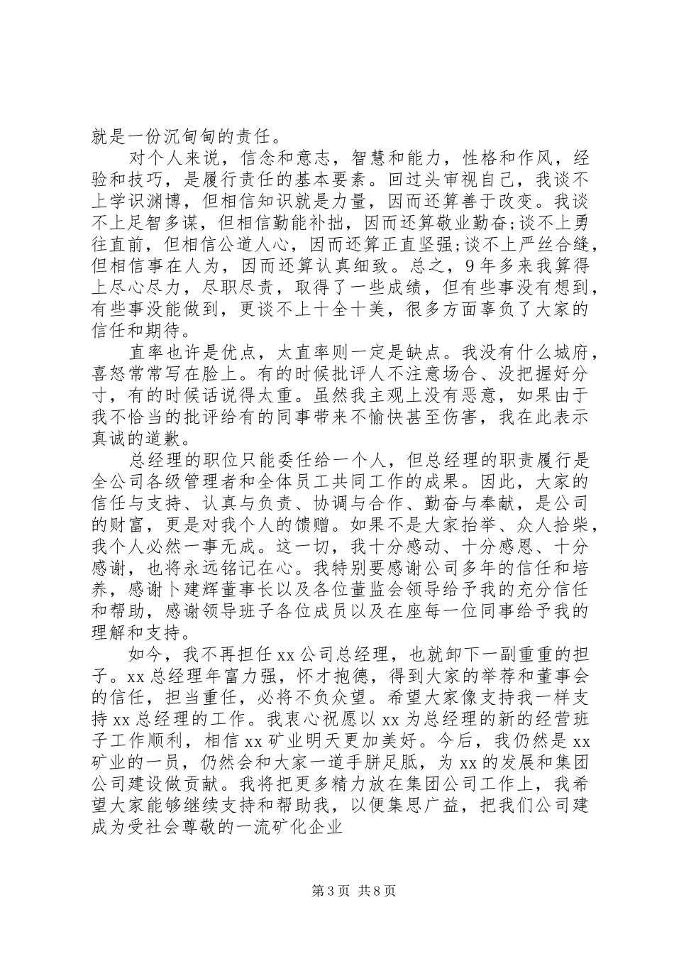 新年领导的演讲稿范文五篇_第3页