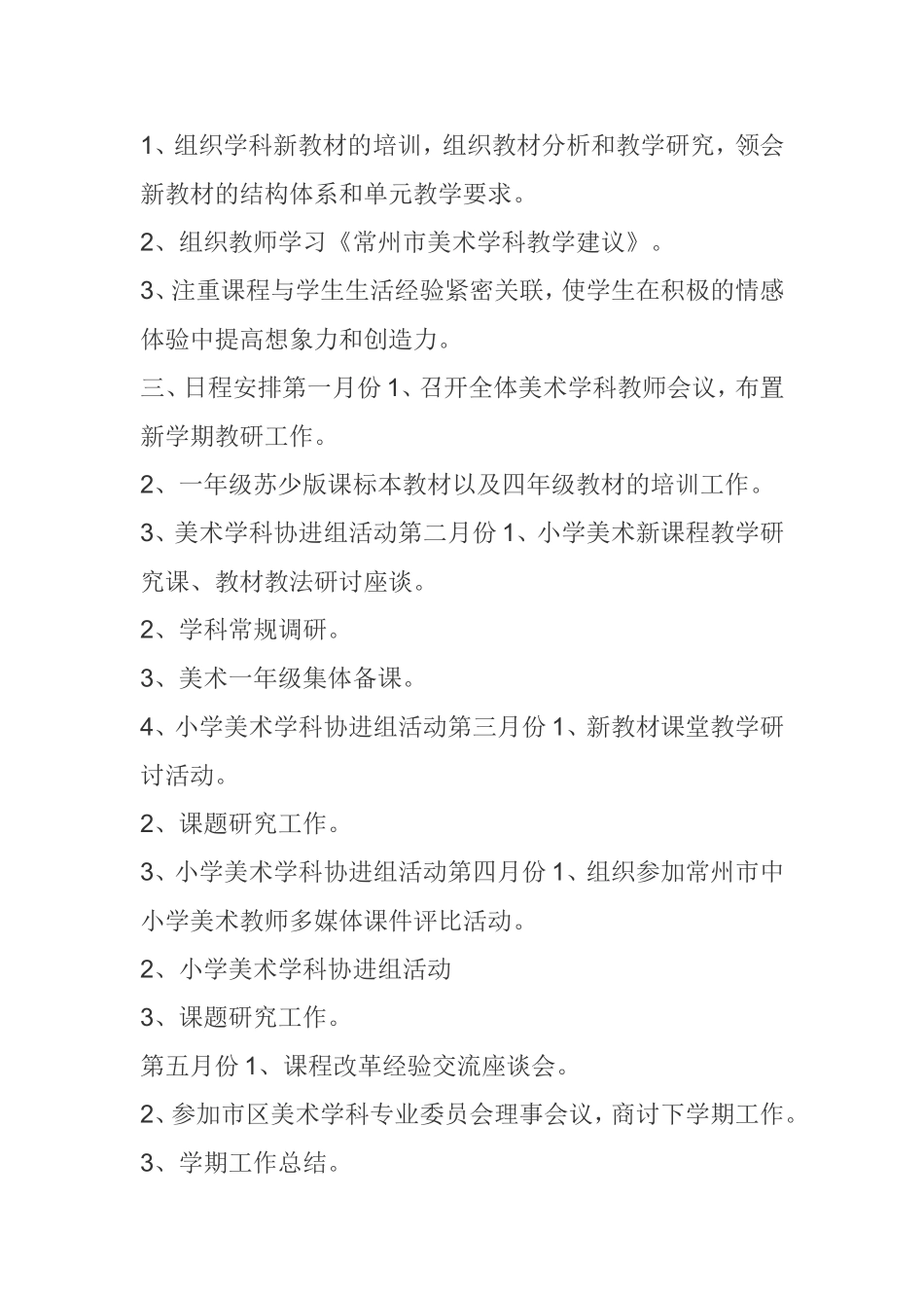 小学美术教师在新课程理念下如何展开教学工作_第2页