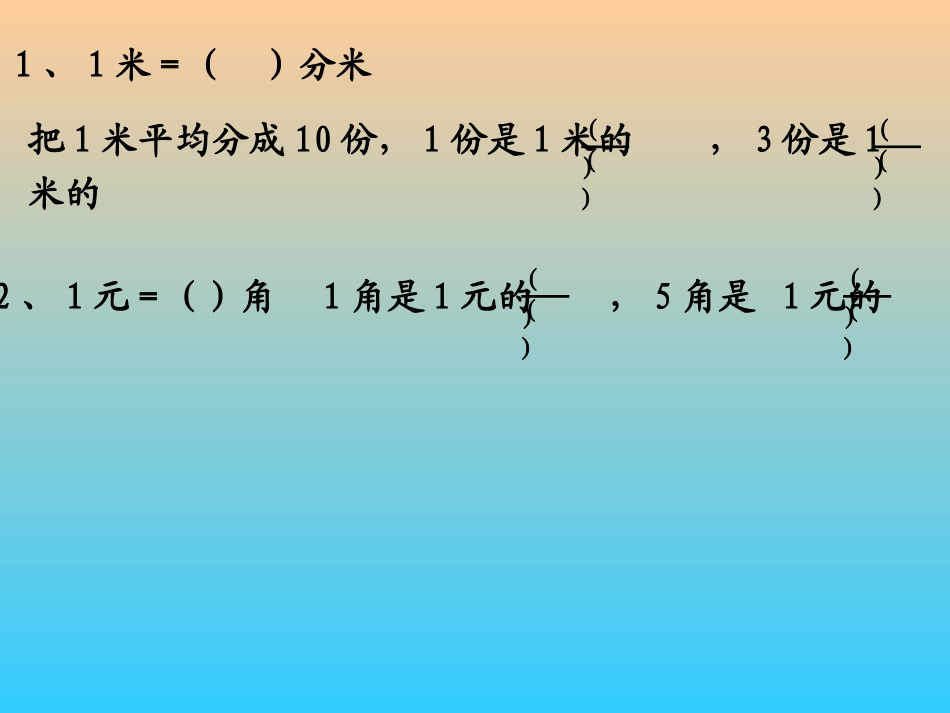 认识小数 (3)_第2页