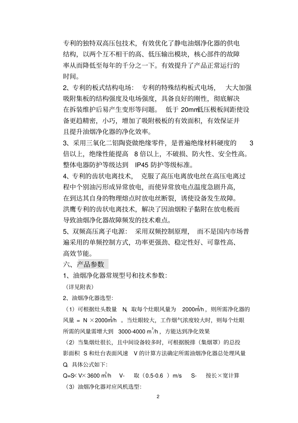 油烟净化器详细介绍参考资料_第2页