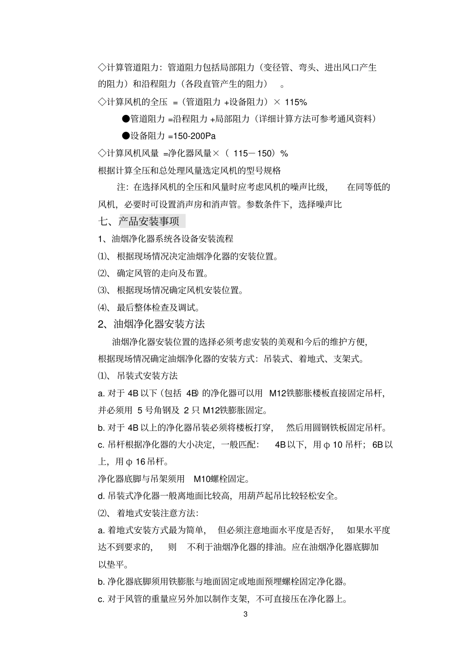 油烟净化器详细介绍参考资料_第3页