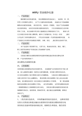 油烟净化器详细介绍参考资料