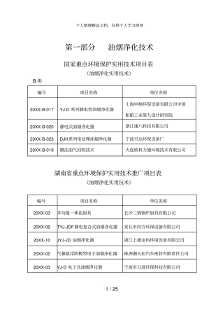 油烟净化技术