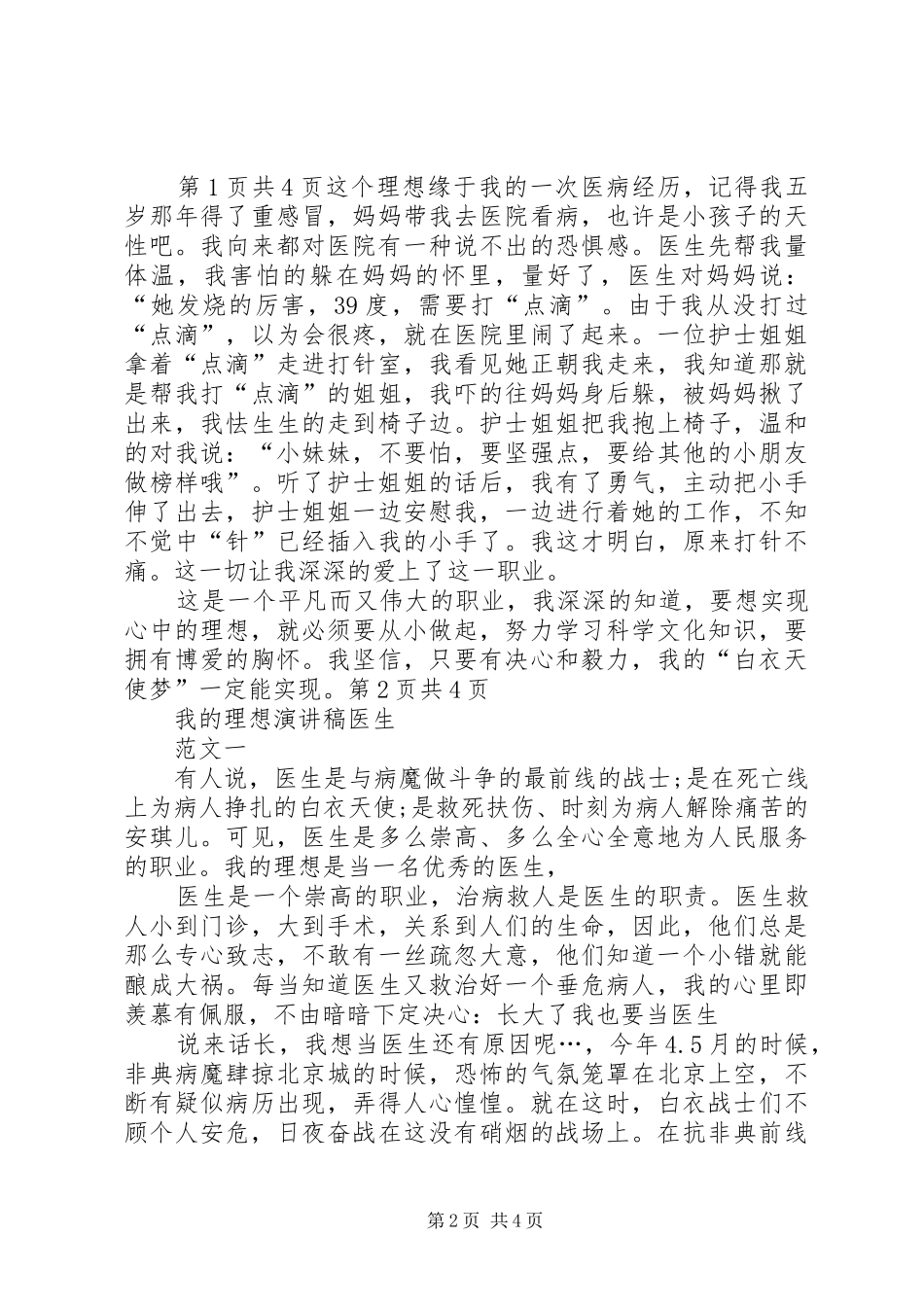 我的理想演讲致辞稿(9)与我的理想演讲致辞稿_第2页