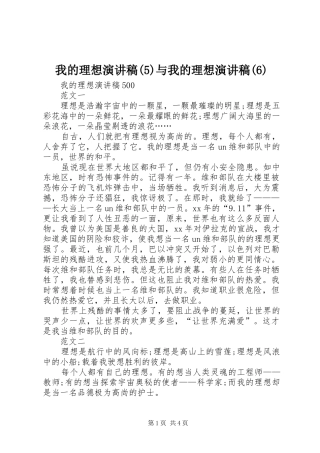 我的理想演讲致辞稿(9)与我的理想演讲致辞稿