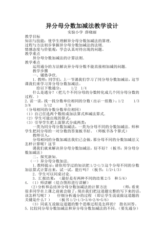 异分母分数加减法教学设计