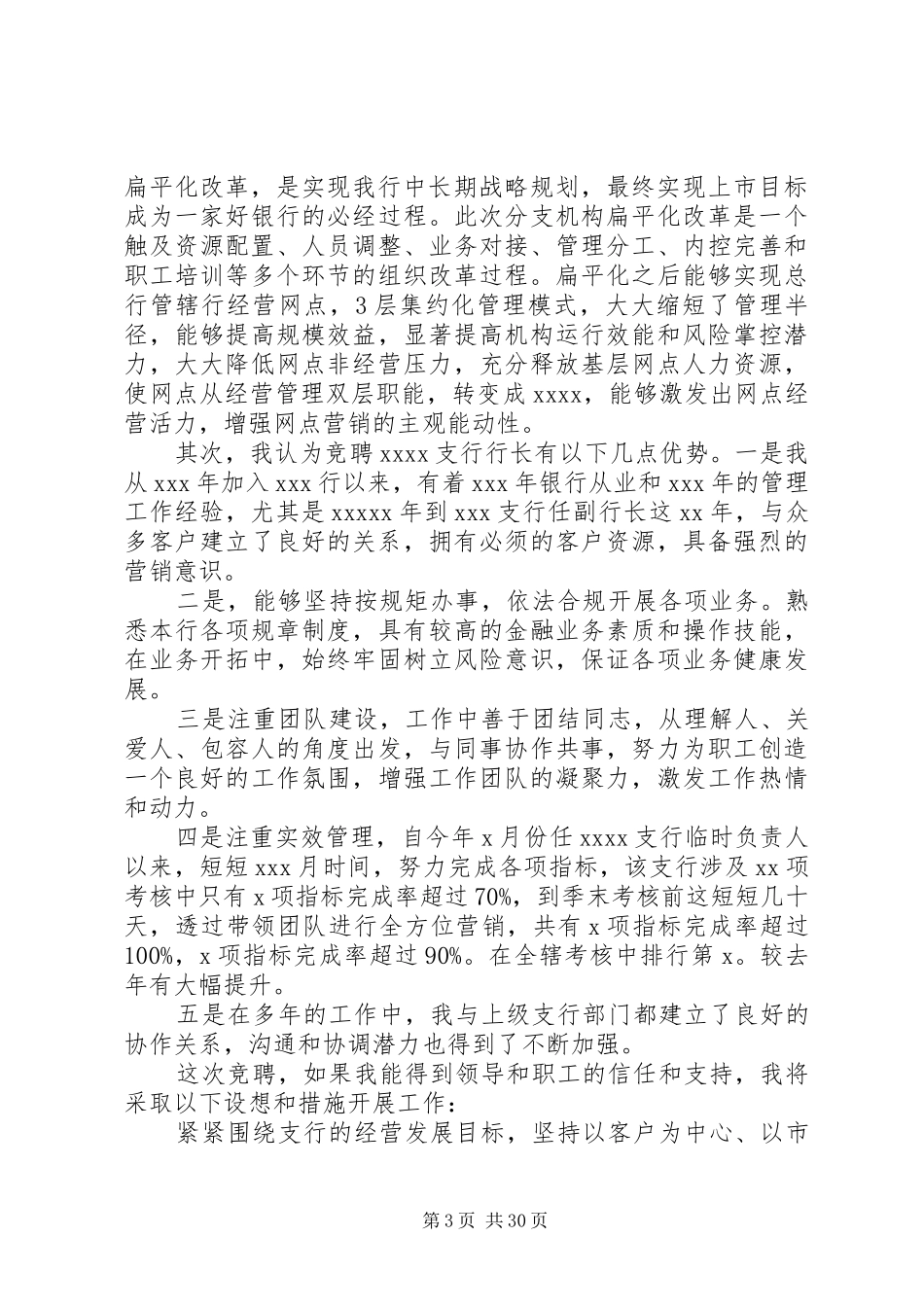 银行支行行长竞聘演讲13篇_第3页