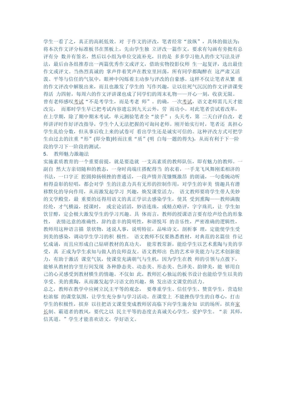 浅谈如何营造轻松的语文课堂氛围 (5)_第3页