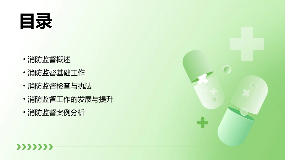 消防监督基础工作指导课件_第2页