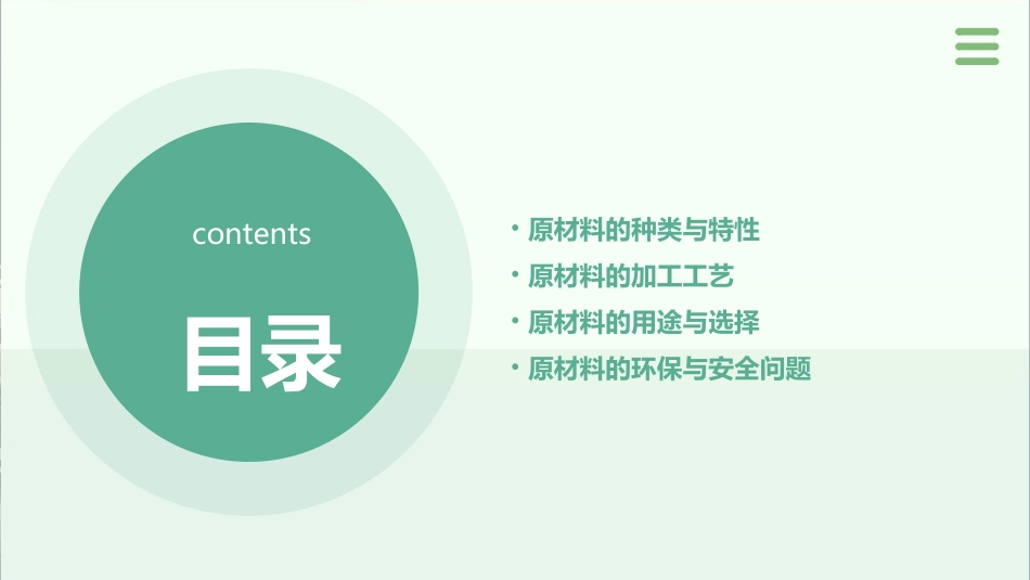 初级原材料常识课件_第2页