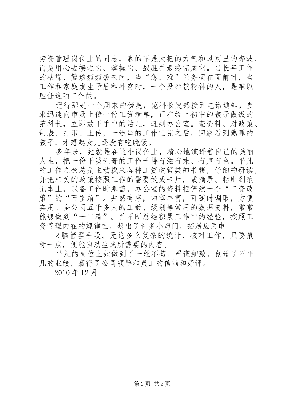 致辞演讲稿：立足平凡岗位追寻人生价值_第2页