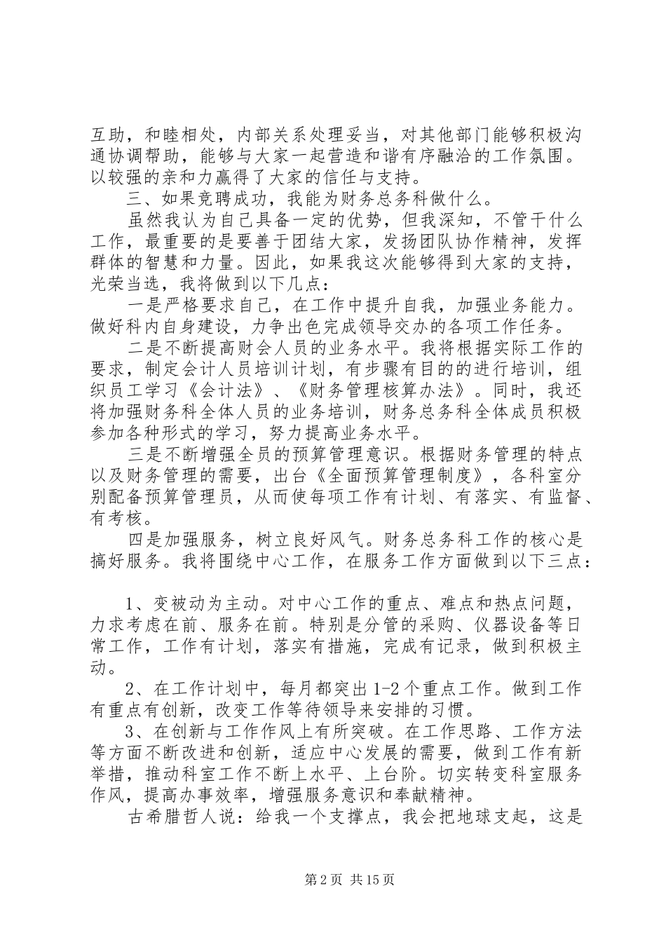 银行科长竞聘岗位演讲五篇_第2页