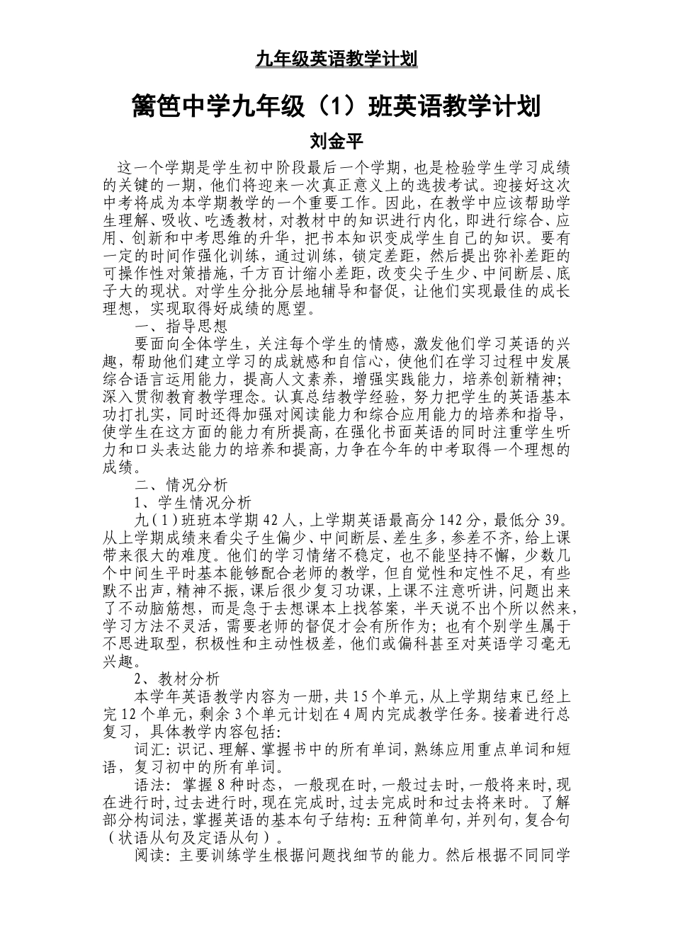 篱笆中学九年级英语_第1页