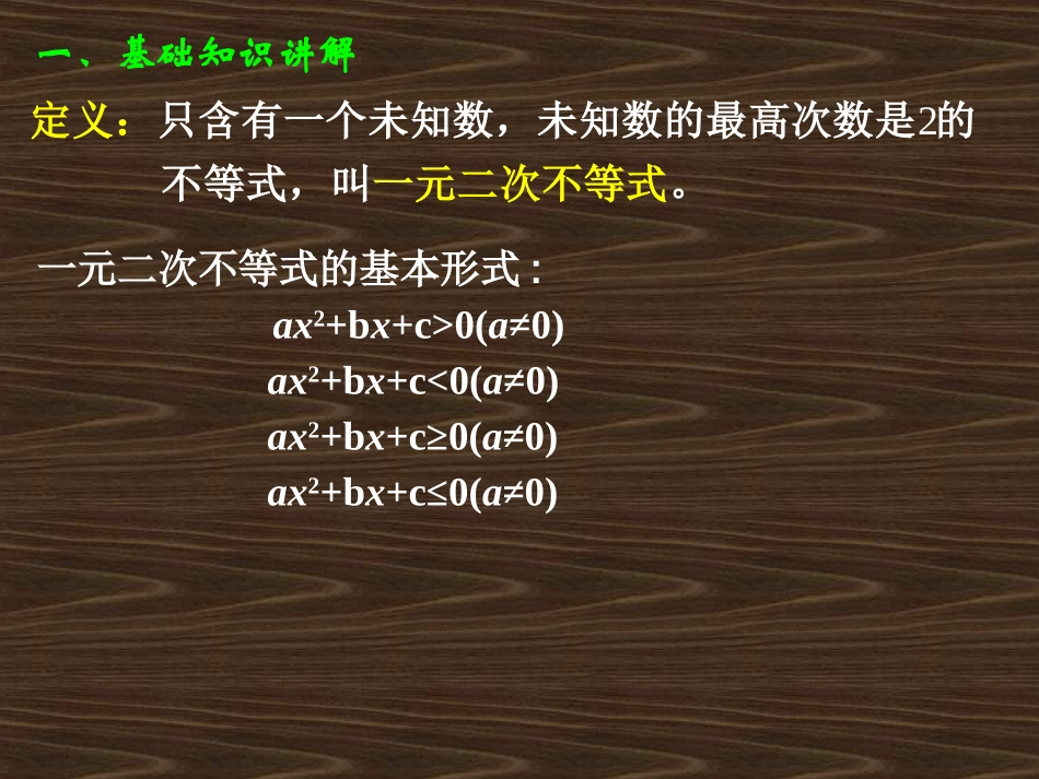 一元二次不等式解法_第2页