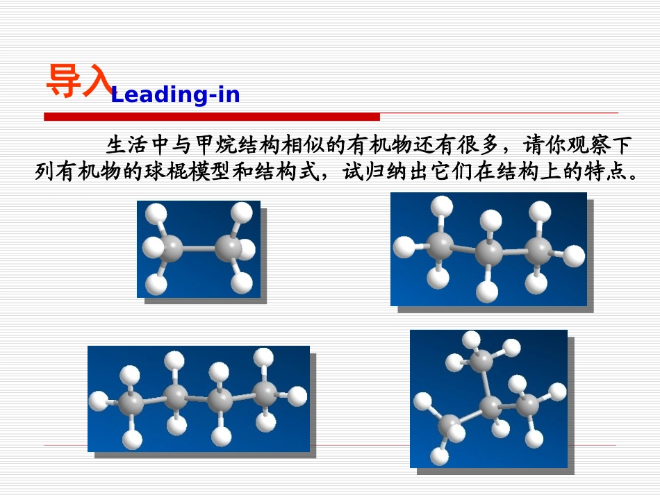 【全国百强校】江西省临川区第二中学2014-2015学年高中化学必修二同步课件：必修2第三章第一节最简单的有机化合物——甲烷烷烃[新课]（共35张PPT）_第2页