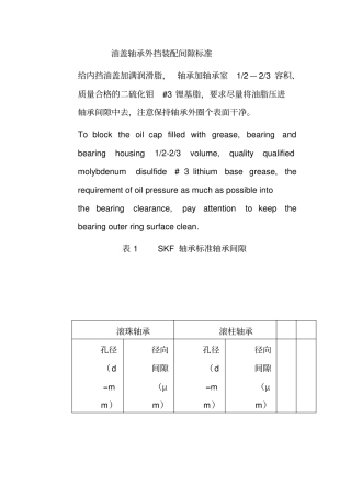 油盖轴承外挡装配间隙标准