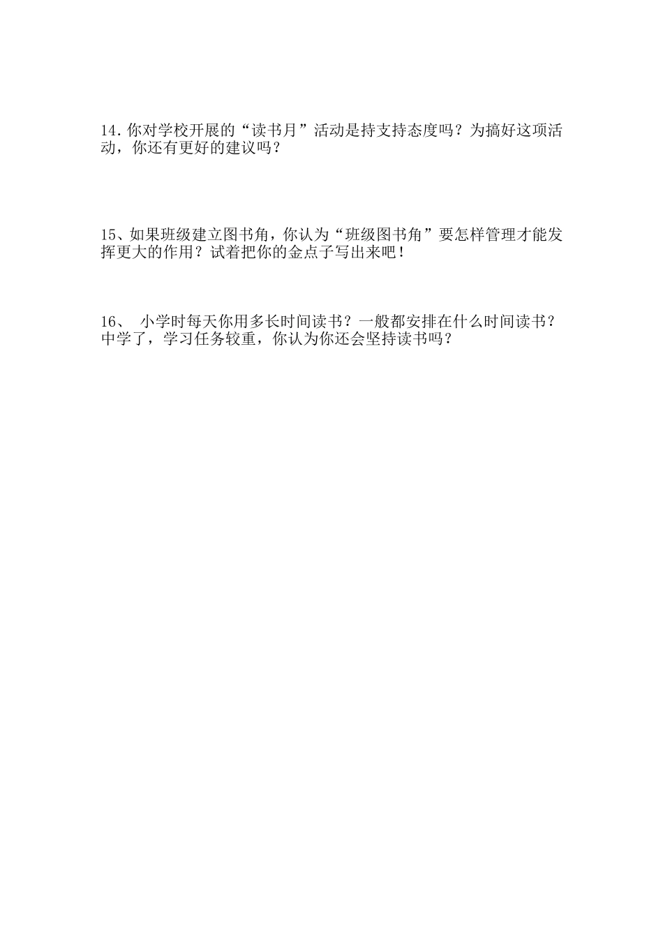 学生读书问卷调查表_第2页