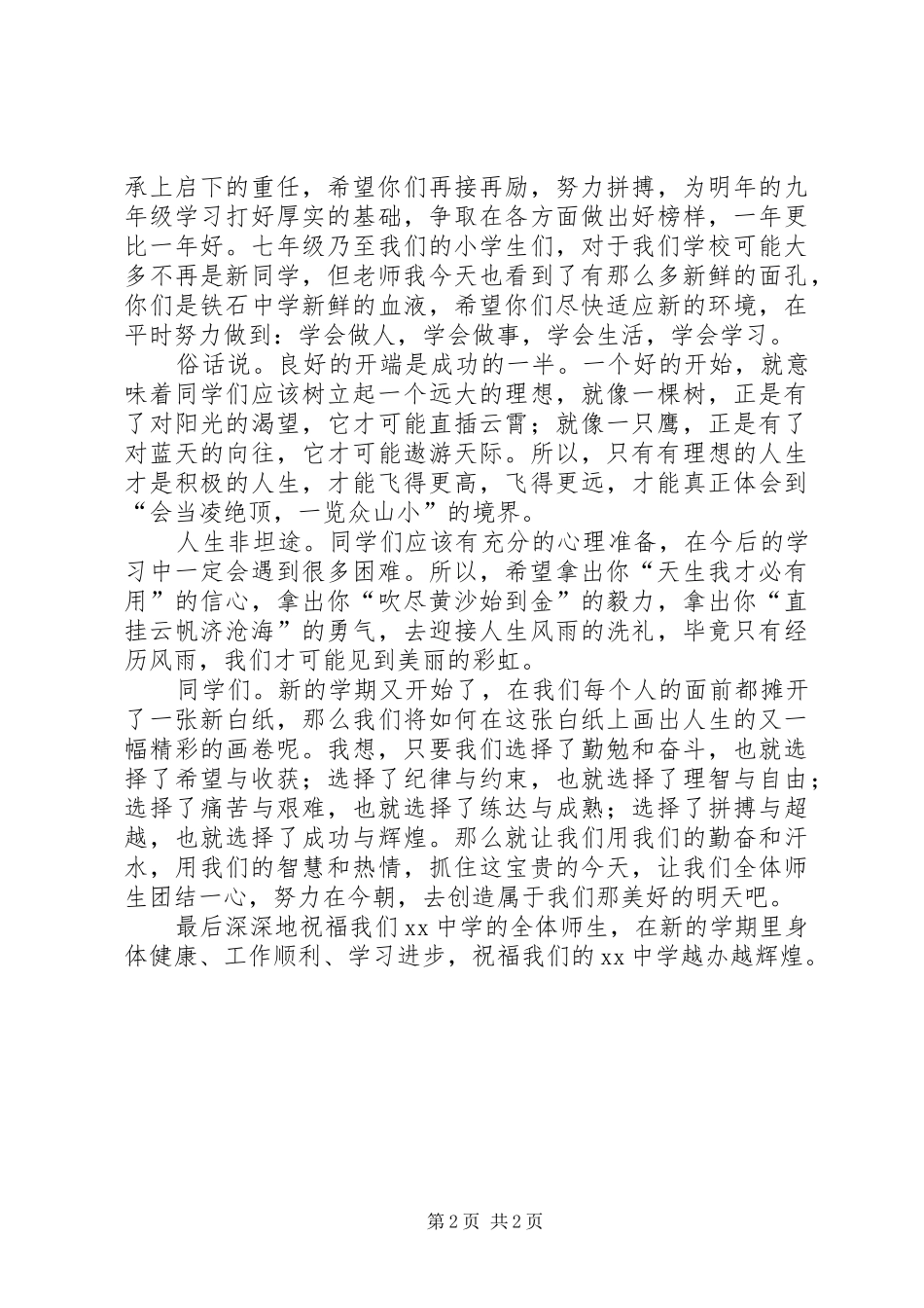 开学典礼演讲稿集锦_第2页