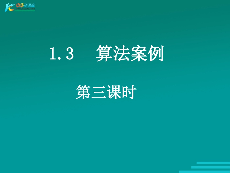 算法案例3《二进制》1k进制化十进制_第1页