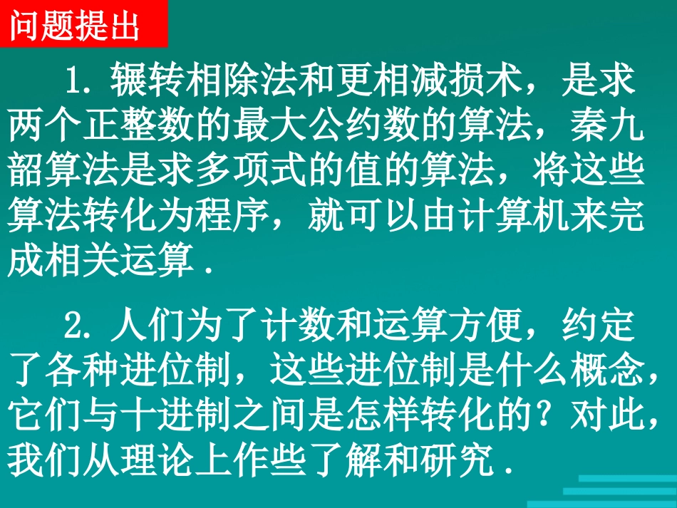 算法案例3《二进制》1k进制化十进制_第2页