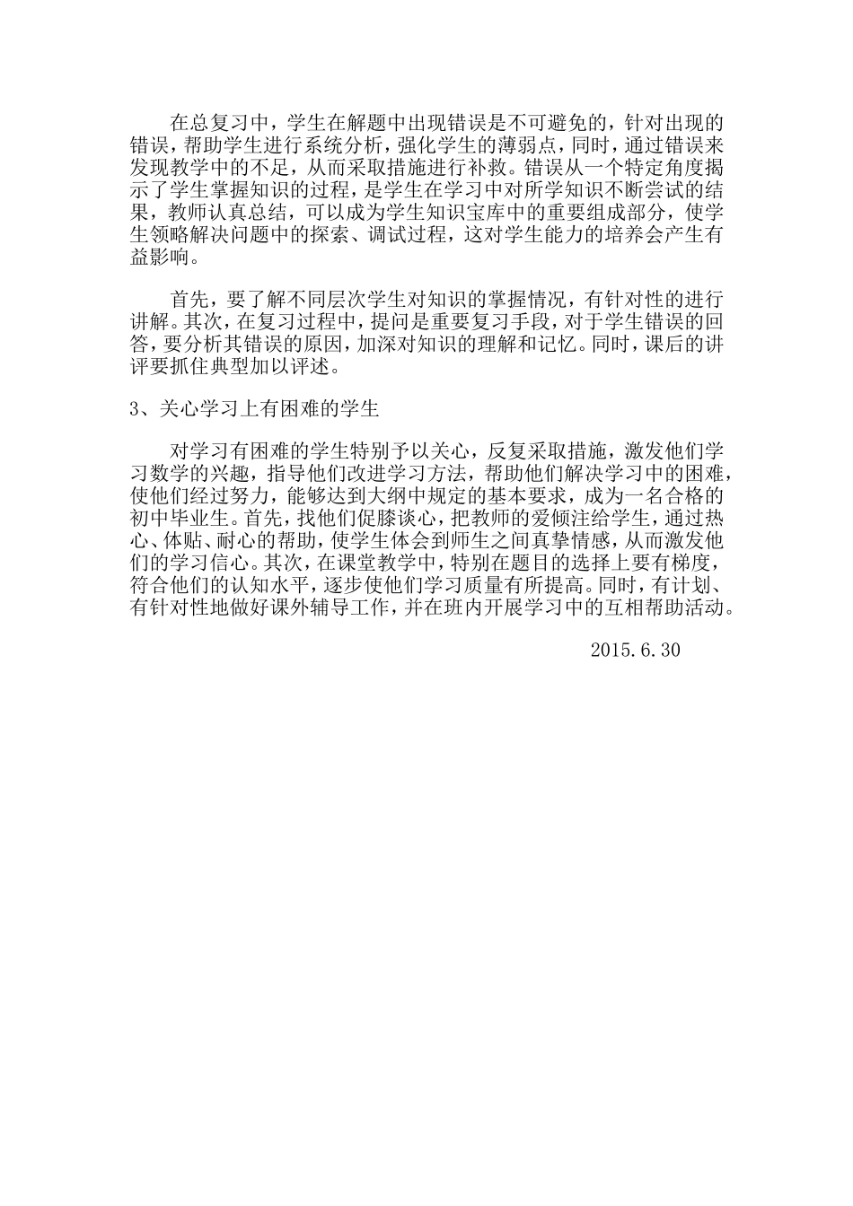 班数学教学工作总结{霍社喜_第2页