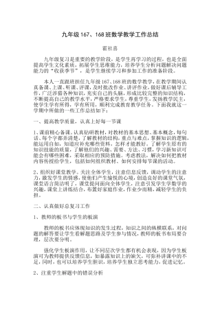班数学教学工作总结{霍社喜