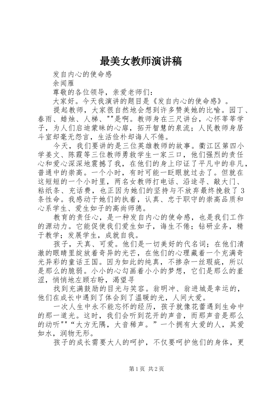 最美女教师演讲范文_第1页