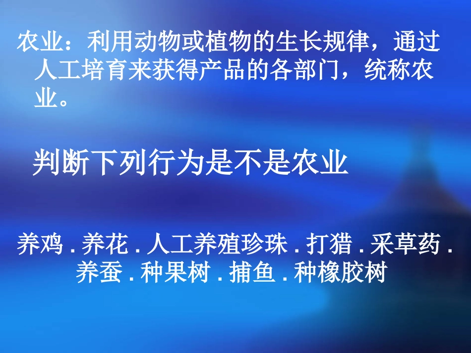 因地制宜发展农业_第3页