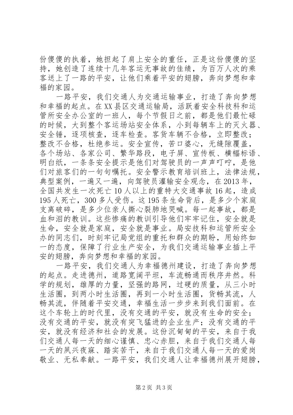 我在平安演讲_第2页
