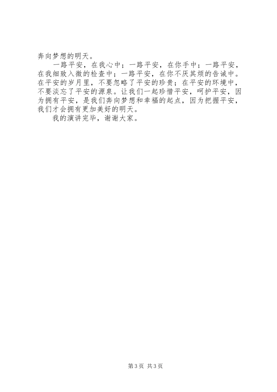 我在平安演讲_第3页
