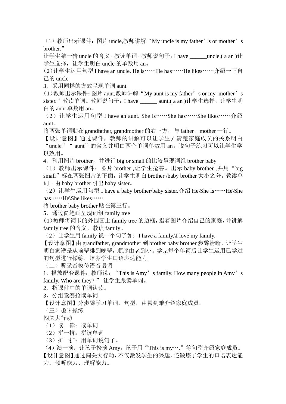 四年级上册第六单元第一课时教案_第2页