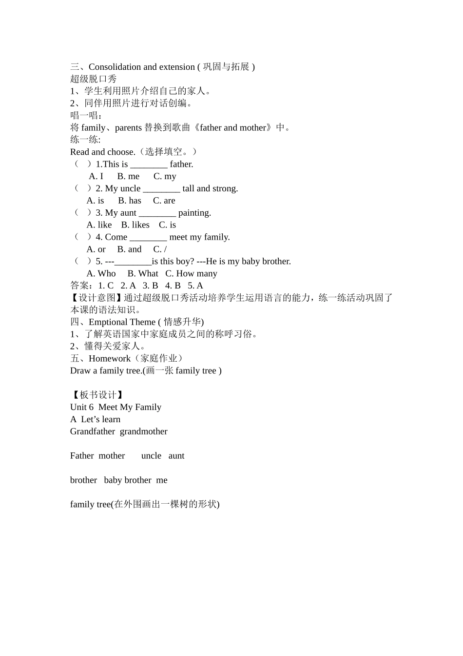 四年级上册第六单元第一课时教案_第3页