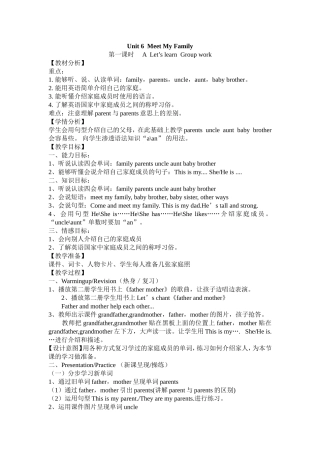 四年级上册第六单元第一课时教案