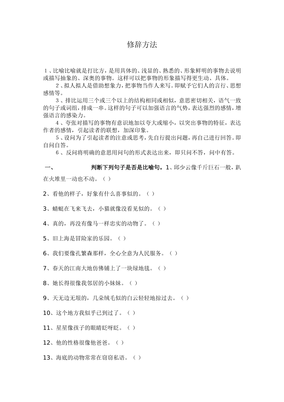 修辞方法 (2)_第1页