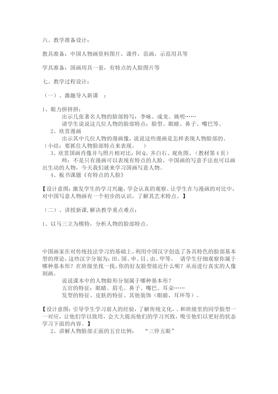 有特点的人脸》教学设计_第2页