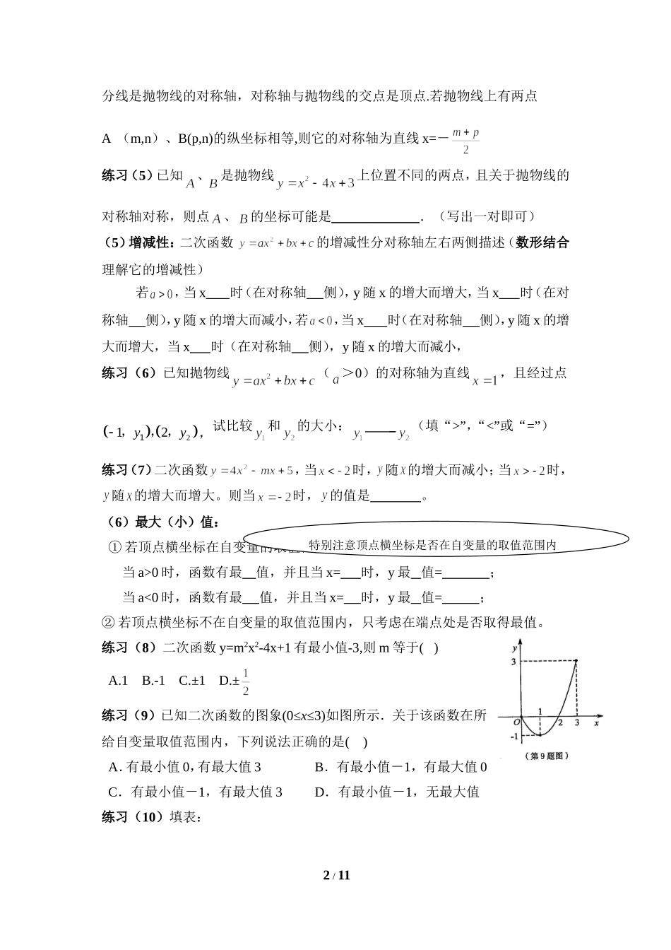 复习资料：二次函数_第2页