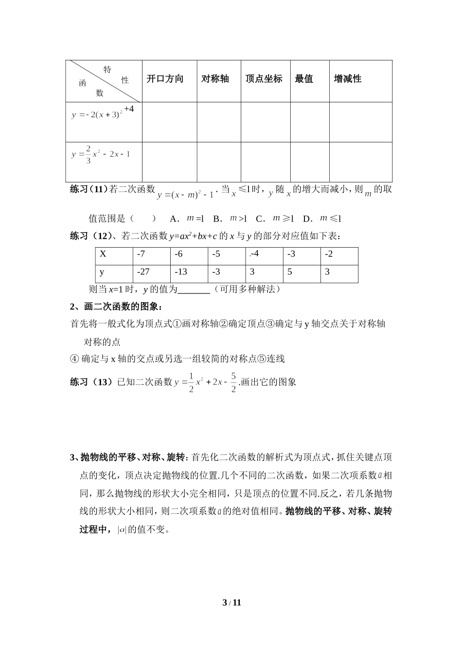 复习资料：二次函数_第3页