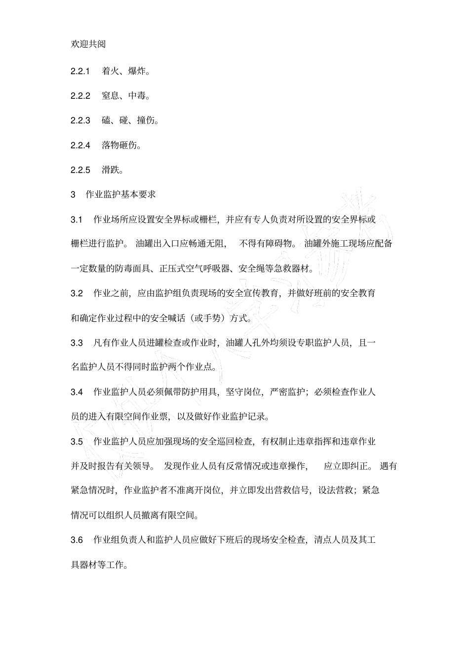 油罐人工清洗作业安全规程_第2页