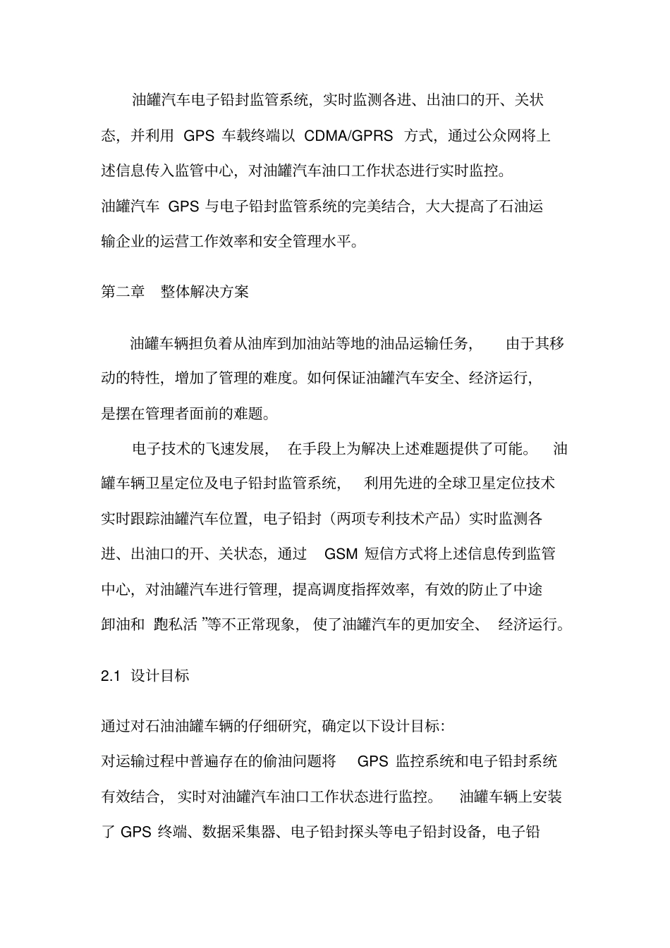 油罐车GPS定位监控系统_第2页
