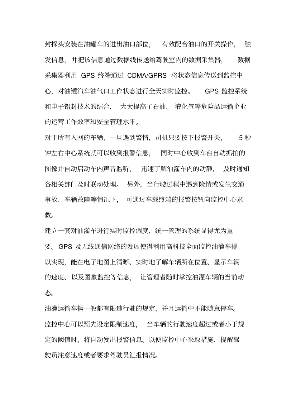 油罐车GPS定位监控系统_第3页