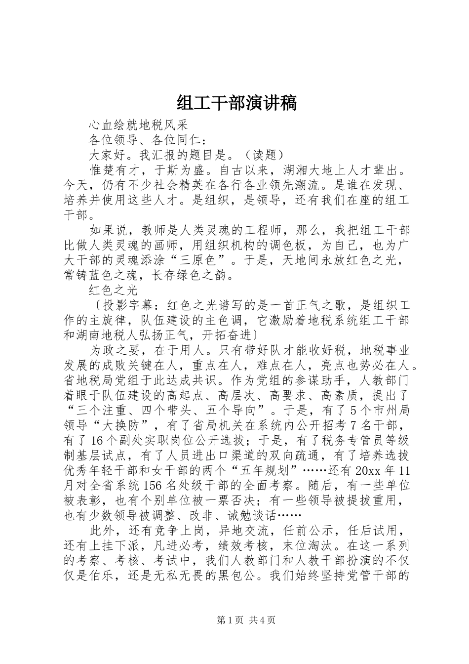 组工干部演讲稿范文集锦_第1页